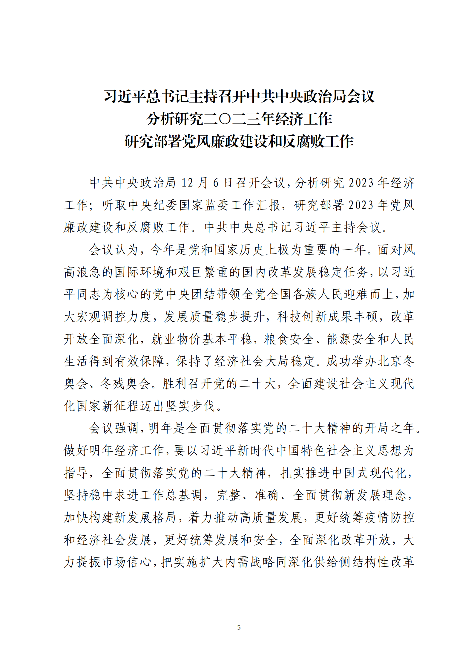 形势任务教育读本（2022年第12期-2022年12月）_07.png