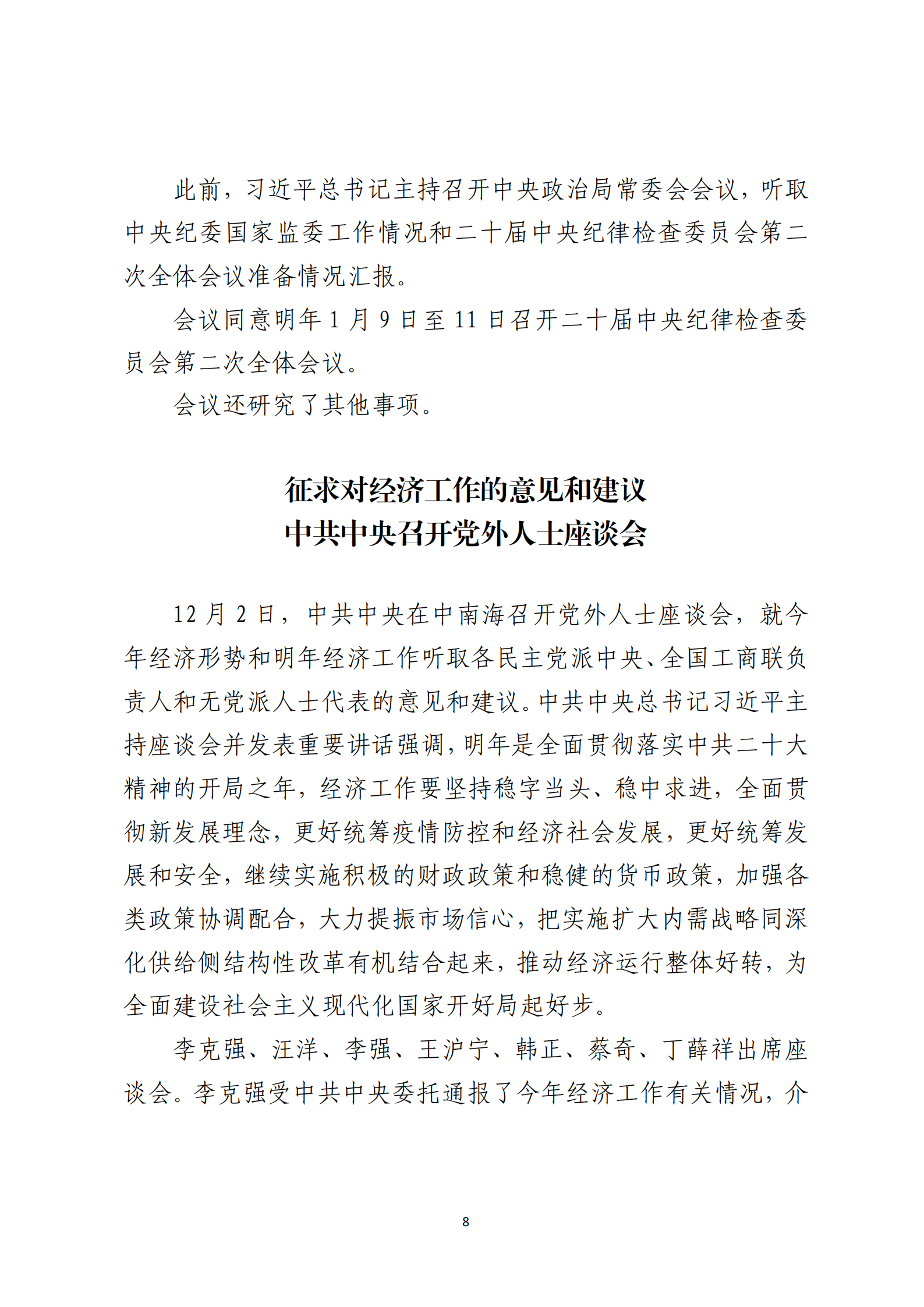 形势任务教育读本（2022年第12期-2022年12月）_10.png